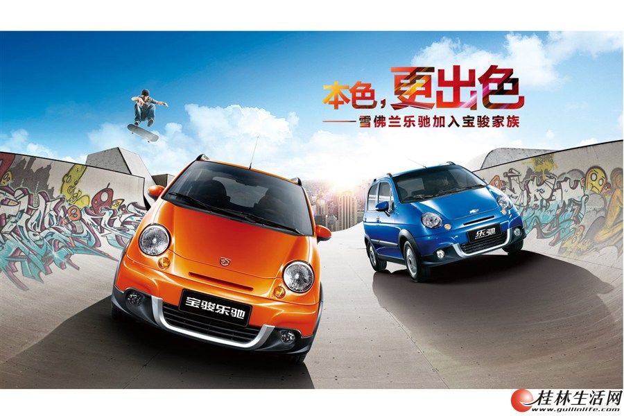 宝骏乐驰团购会,最高优惠6000 1.2乐驰最低3.68 史上最低高清图片
