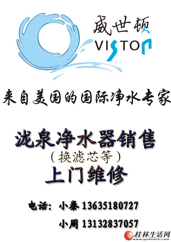 威士顿净水器销售 泷泉家电上门维修