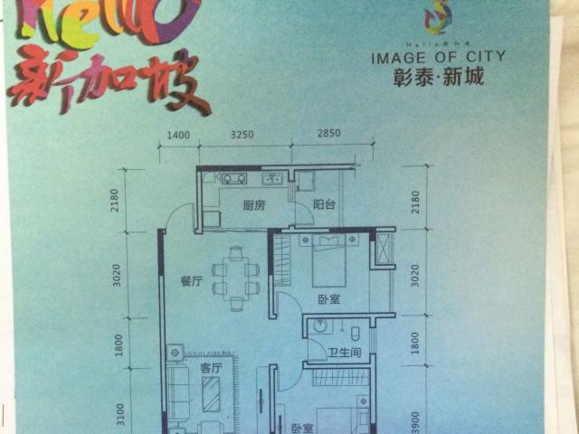 彰泰新城 2室2厅1卫 89㎡(包更名) - 桂林二手房 桂林二手房信息 桂林