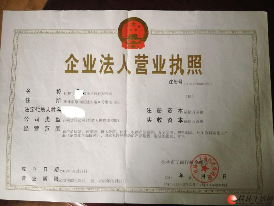 本人有一注册资金60万的农业公司转让 - 桂林二