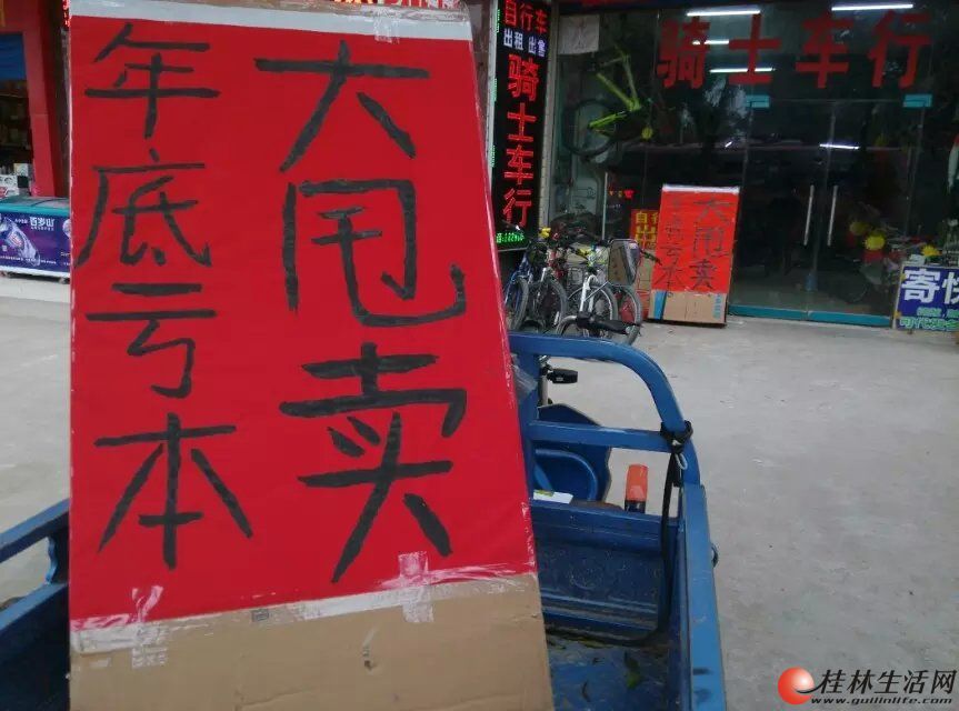 年底亏本清仓大甩卖,数量有限,先来有选择1月12号28号