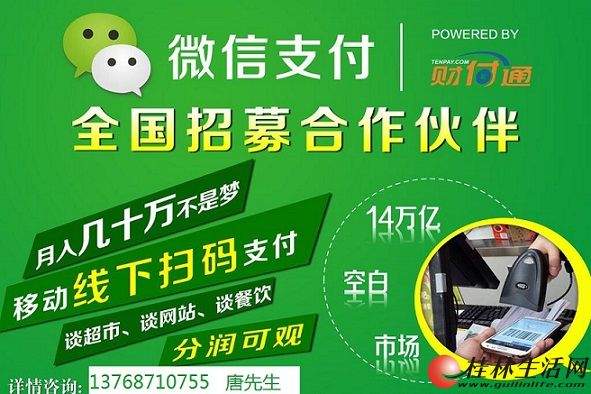 微信支付寻找合作伙伴