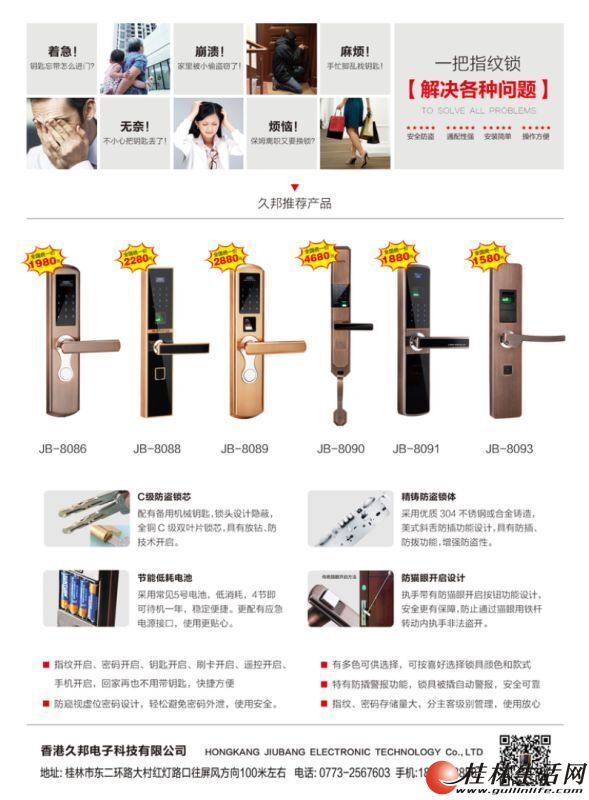 香港久邦智能锁桂林办事处