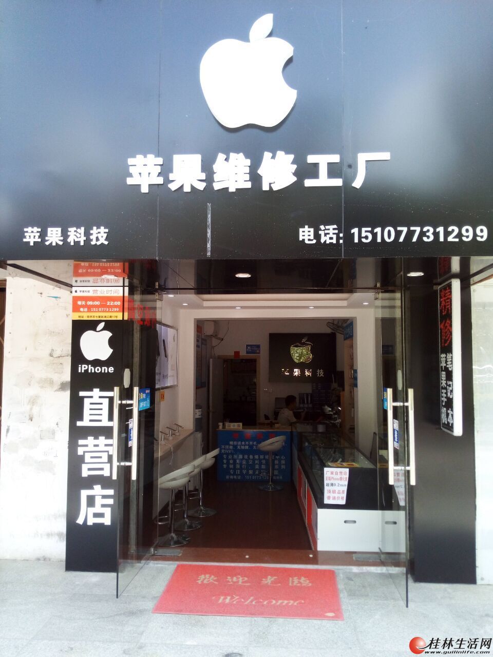 桂林一家专业苹果维修的实体店,实惠、服务好