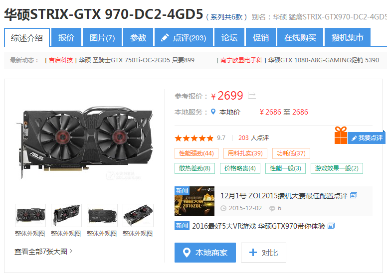 99新桂林本地华硕猛禽gtx970 4g,包装全保修到2019年6月