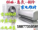空调维修、空调拆装、空调加氟、空调清洗、空调保养空调销售、空调加雪种18877310589