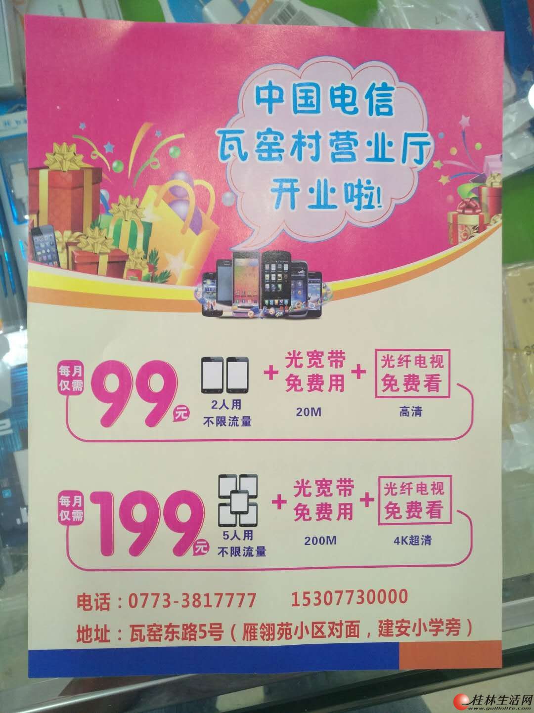 瓦窑电信营业厅办理各种电信固话手机号码 - 手