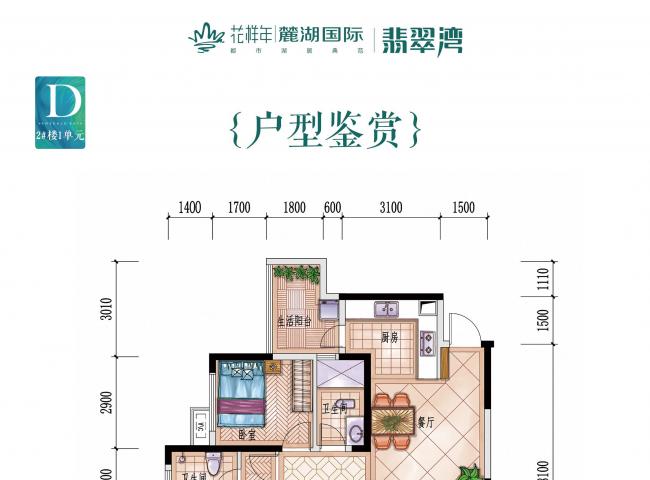 花样年麓湖国际翡翠湾2号楼应市推加