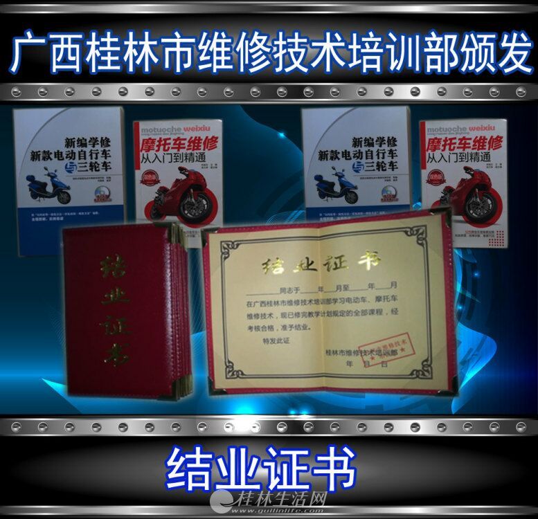 桂林市电动车维修技术培训部招生,学修电动车