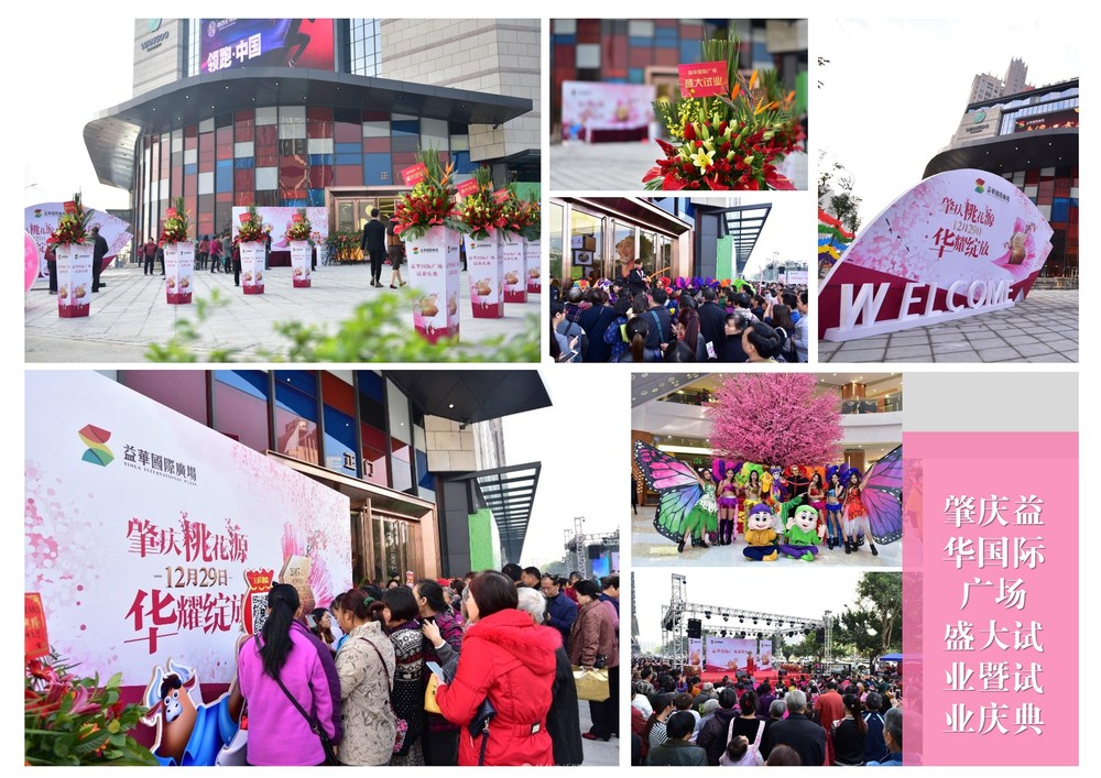 房地产活动 推广策划 政企年会 商业美陈 晚会庆