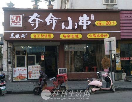 辽B小串加盟费全解析：小成本撬动餐饮财富的秘诀?