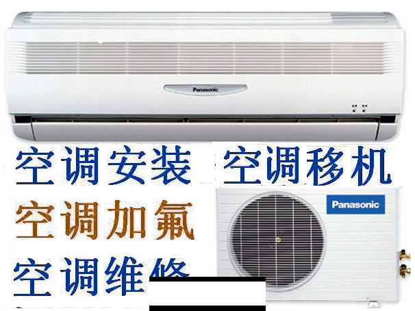 桂林拆装空调-桂林专业空调移机加氟-桂林喜顺搬家公司