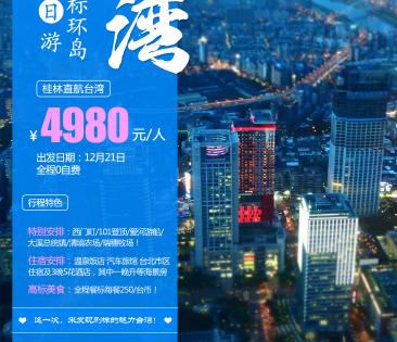 台湾高标环岛8日游