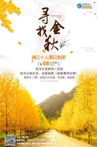 寻找金秋·海洋一日游