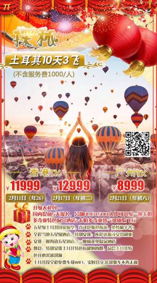 探秘土耳其10天3飞