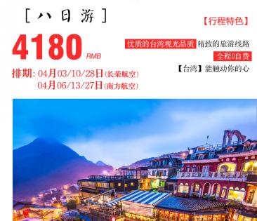 台湾精致环岛八日游