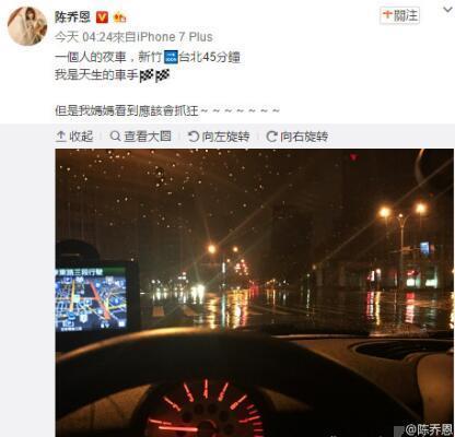 陈乔恩自称“天生车手”