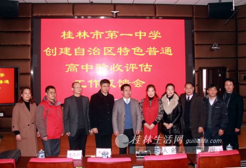 自治区教育厅专家莅临桂林一中
