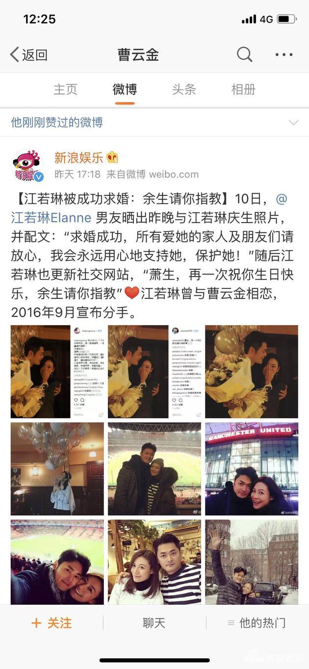 曹云金点赞前任结婚微博