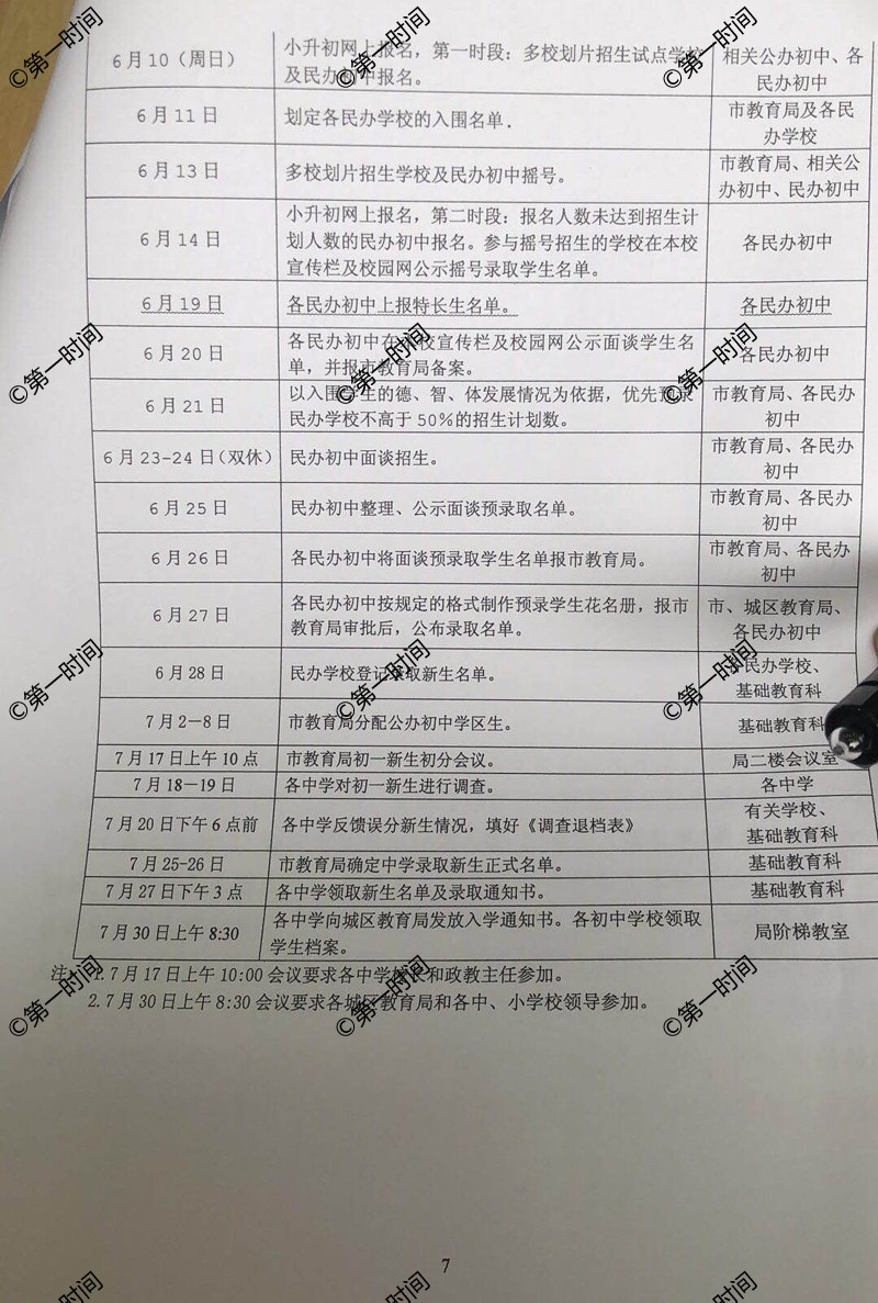 2018年桂林民办初中招生方案征求意见:摇号+