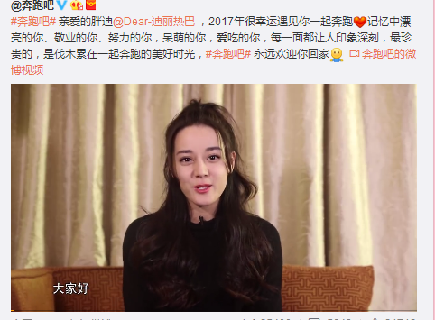 迪丽热巴退出新一季《跑男》录制
