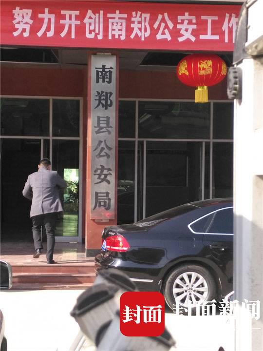 南郑县公安局