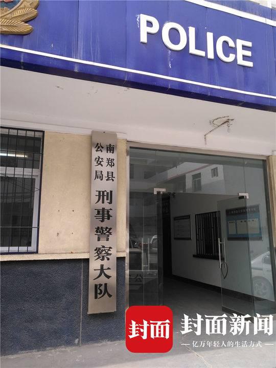 南郑县公安局 刑警大队