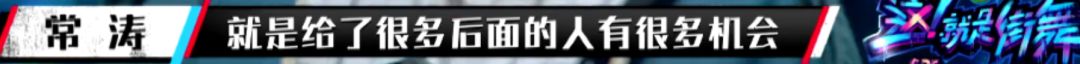 看完《这就是街舞》易烊千玺的表现, 才知道外界对他真的很苛刻!