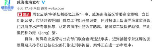 3月8日下午,威海市南海新区管理委员会官方微博确认“港(jiang)猪是江豚属”