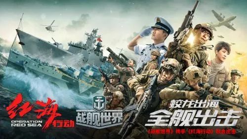 《红海行动》电影海报