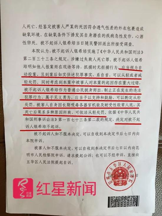 ▲昆明市五华区人民检察院作出的《不起诉决定书》。