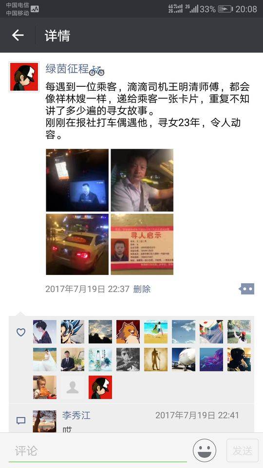 乘客帮王明清发的寻女信息