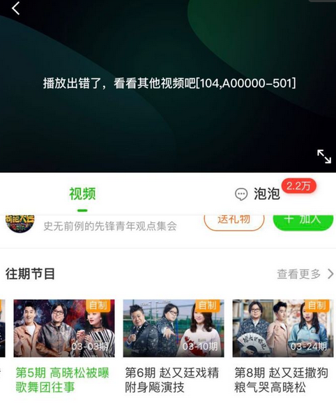 《奇葩大会》