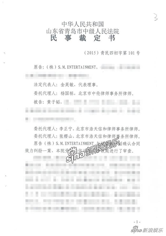 山东青岛中级人民法院裁定书(1/2)