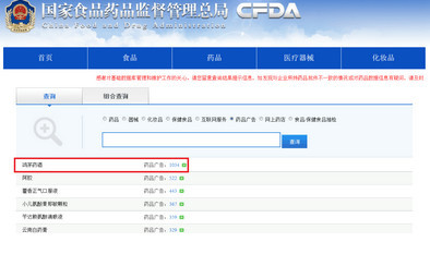 鸿茅药酒广告违法2630次 谁是它的护身符?