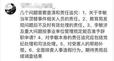 还有网友纠正通报中的错误: