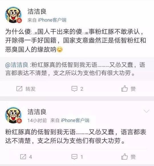 @洁洁良 还表示:绝不删帖,见一个撕一个!