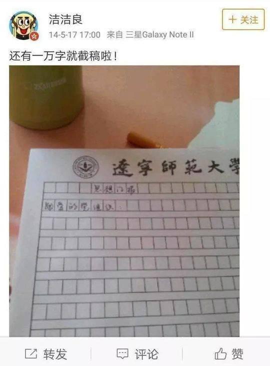 与此同时,@洁洁良 还说自己的母校是:野鸡大学!
