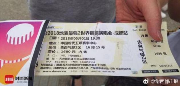 周杰伦演唱会门票