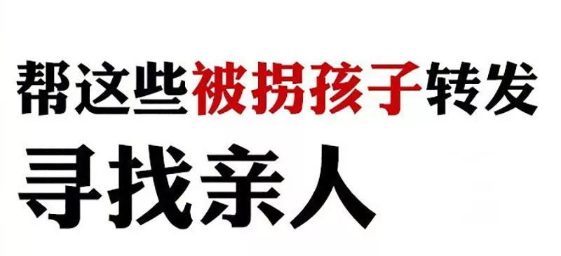 速扩!警方解救的广西59名被拐孩子急寻亲人!桂