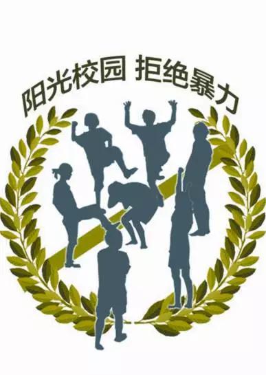 《方案》规范了对校园欺凌事件的处置程序