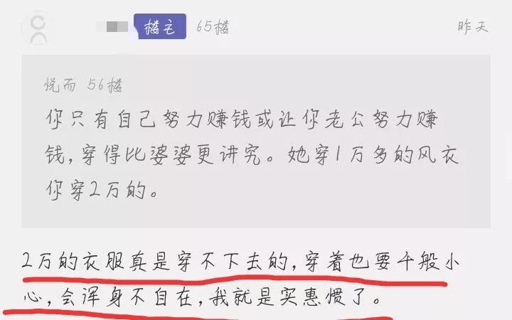 媳妇吐槽婆婆穿万元风衣 喝千元茶叶!网友:管太宽