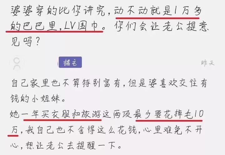媳妇吐槽婆婆穿万元风衣 喝千元茶叶!网友:管太宽