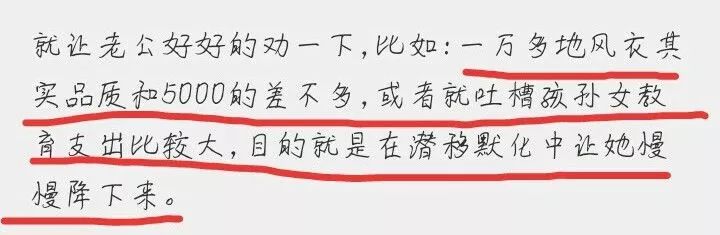 媳妇吐槽婆婆穿万元风衣 喝千元茶叶!网友:管太宽