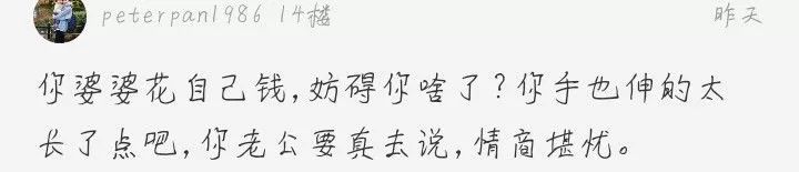 媳妇吐槽婆婆穿万元风衣 喝千元茶叶!网友:管太宽