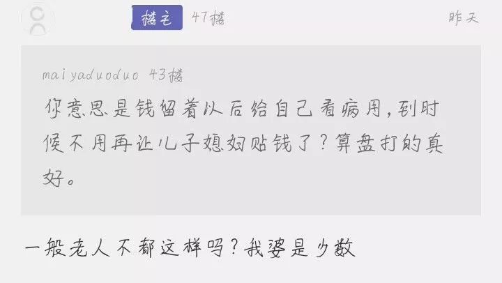 媳妇吐槽婆婆穿万元风衣 喝千元茶叶!网友:管太宽