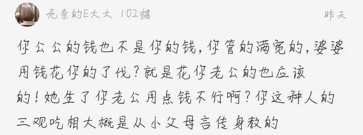 媳妇吐槽婆婆穿万元风衣 喝千元茶叶!网友:管太宽
