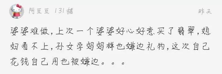 媳妇吐槽婆婆穿万元风衣 喝千元茶叶!网友:管太宽