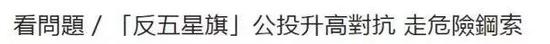 ▲台湾《联合报》报道截图