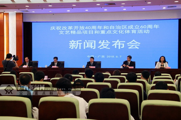 广西发布庆祝改革开放40周年和自治区成立60周年文体活动